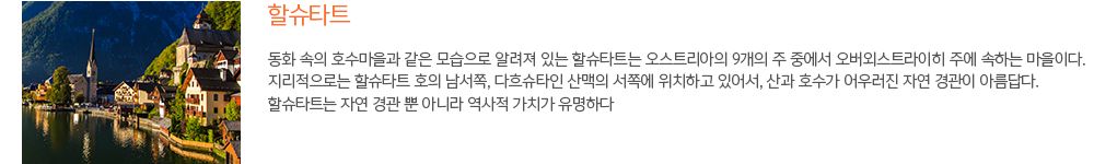 할슈타트