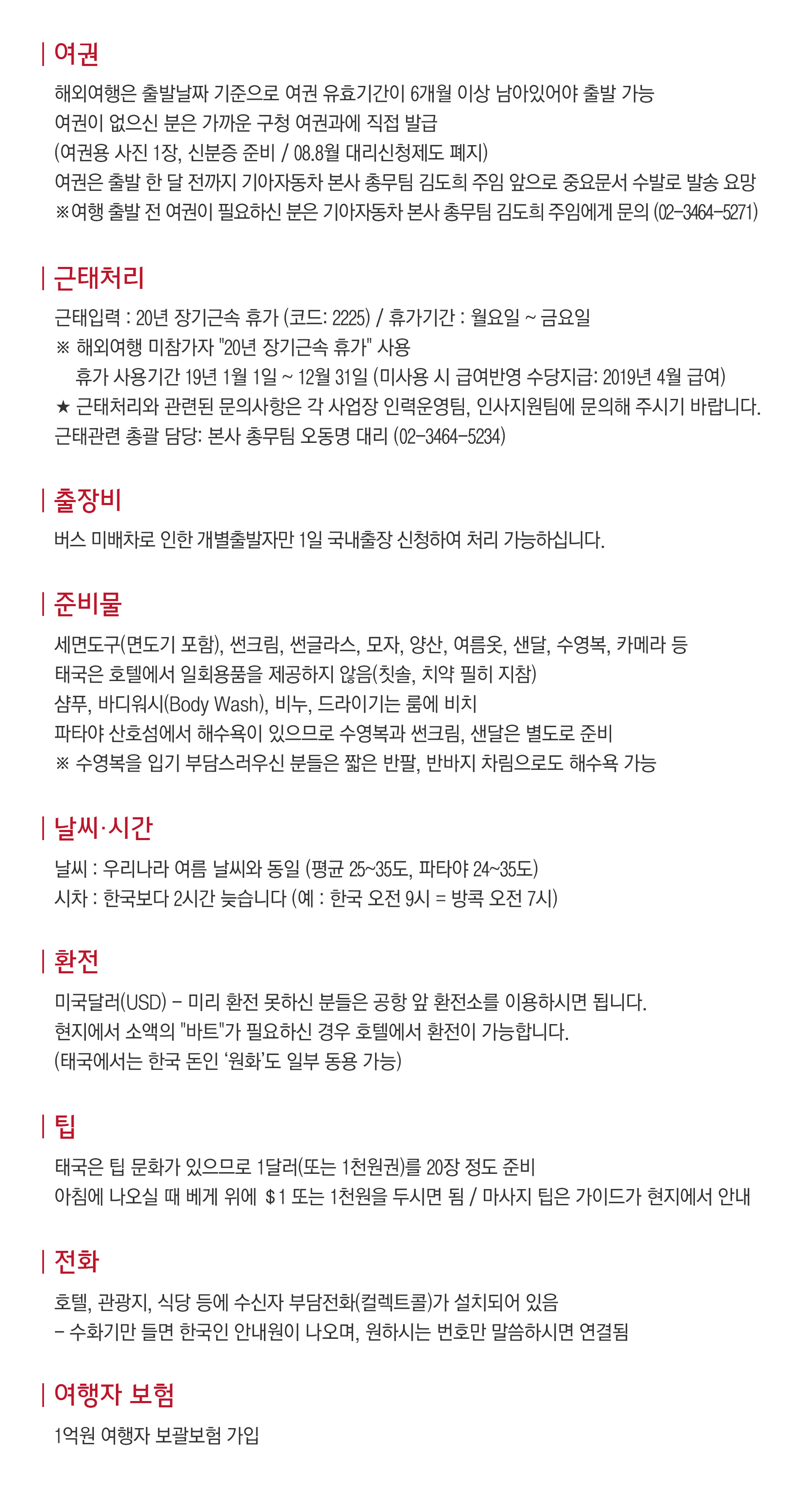 2015 기아차 장기근속 해외여행