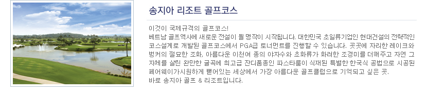 송지아리조트골프코스
