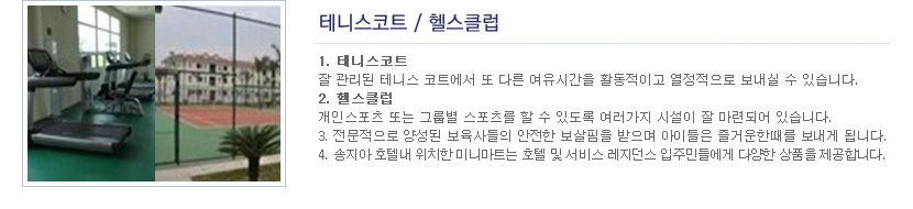 테니스코트/헬스클럽
