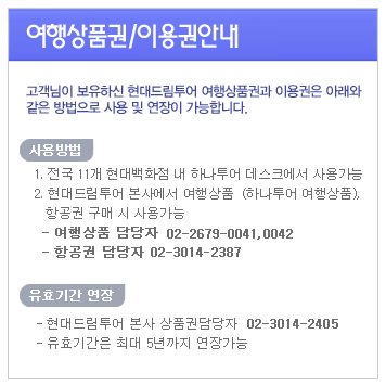 ǰ/̿Ǿȳ
 Ͻ 帲 Gǰ ̿ Ʒ      մϴ.

1.  11 ȭ  ϳ Ʈ 밡
2. 帲 翡 ǰ(ϳ ǰ), װ Ž 밡
- ǰ  02-2679-0041,0042
- װ  02-3014-2387
ȿⰣ 
- 帲  ǰǴ 02-3014-2405
- ȿⰣ ִ 5 尡